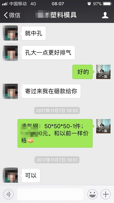 透氣鋼PM35客戶復購