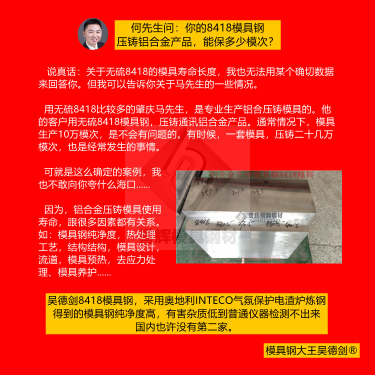 鋁合金壓鑄模具用什么料？用譽輝8418模具鋼，平均壽命輕松過萬