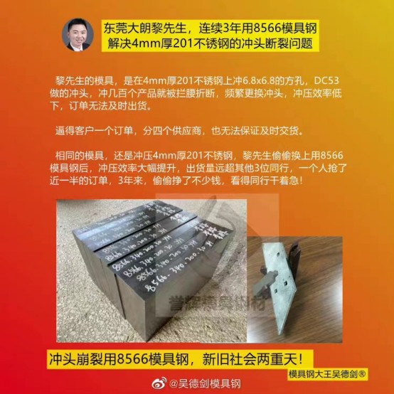 沖不銹鋼用什么材料？沖頭用8566模具鋼，不崩不裂耐磨損，還能充分利用