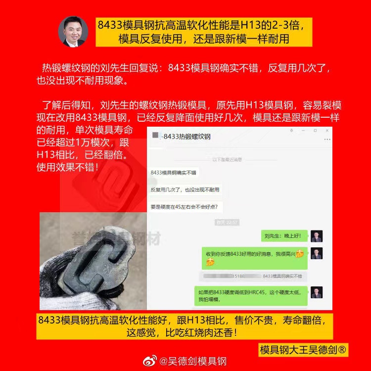 熱鍛模具用什么材料？熱鍛模具用8433模具鋼，跟H13相比，壽命翻倍售價(jià)不貴